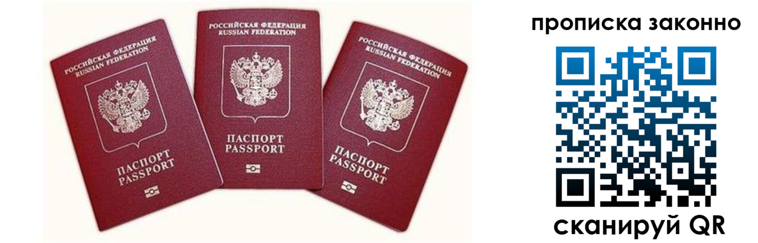 прописка законно в Удачном