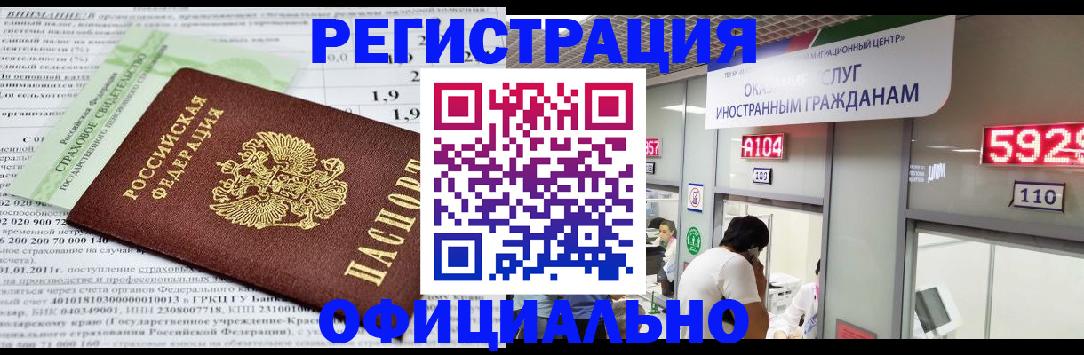 временная регистрация надежно в Удачном